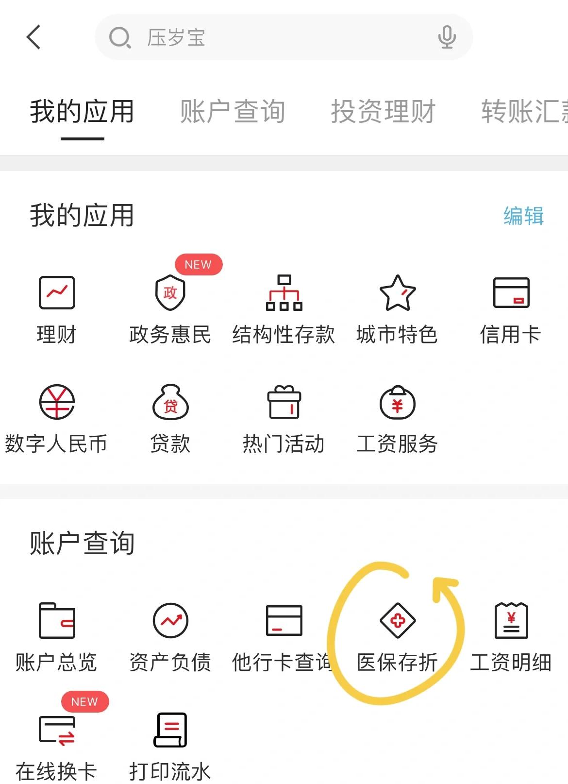 象山最新医保卡网上提取现金方法方法分析(最方便真实的象山医保在线提取方法)