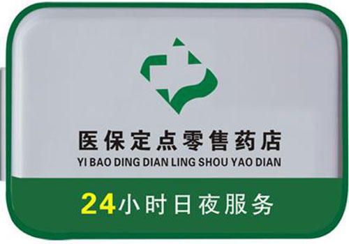 象山上海24小时高价回收医保的简单介绍