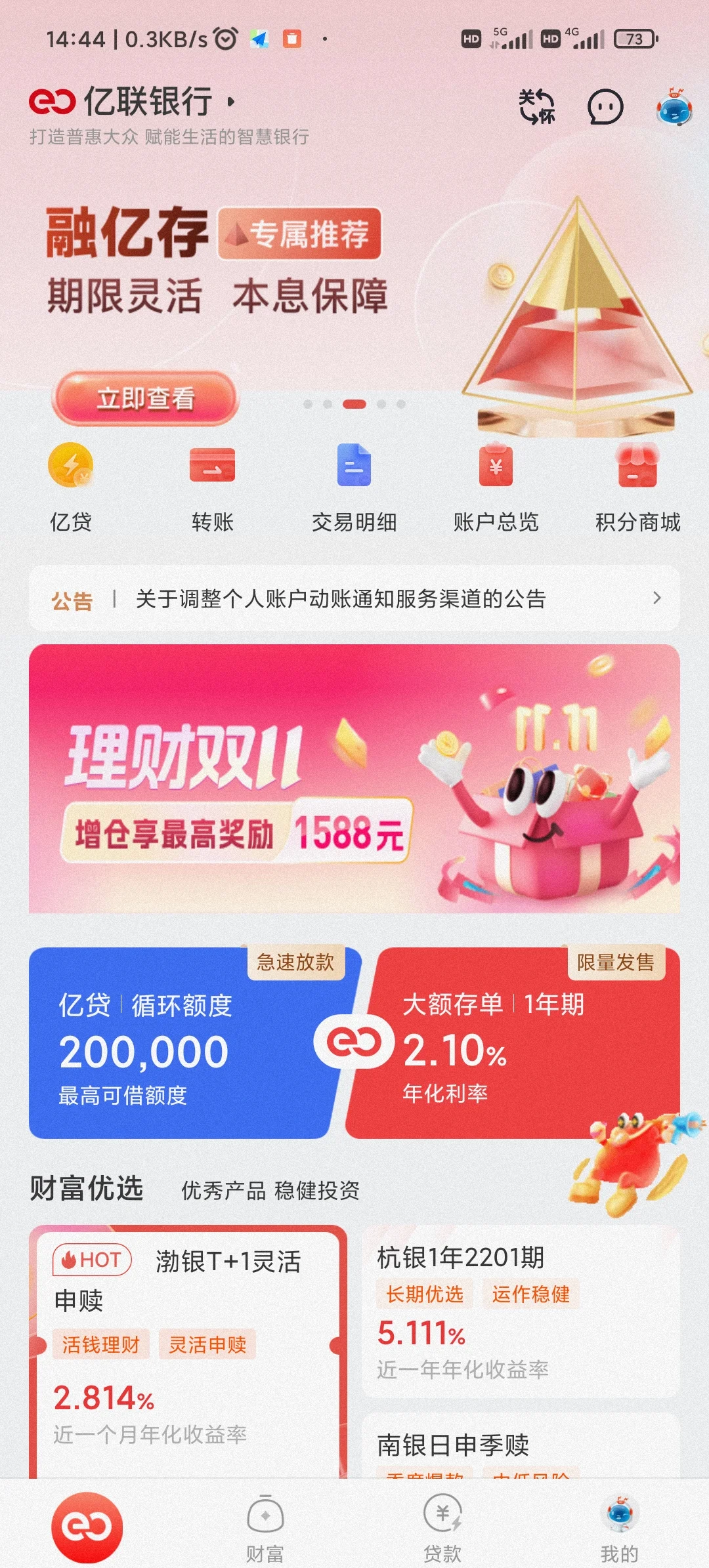 象山最新亿联银行6%存款靠谱吗方法分析(最方便真实的象山亿联银行的存款利息是多少方法)