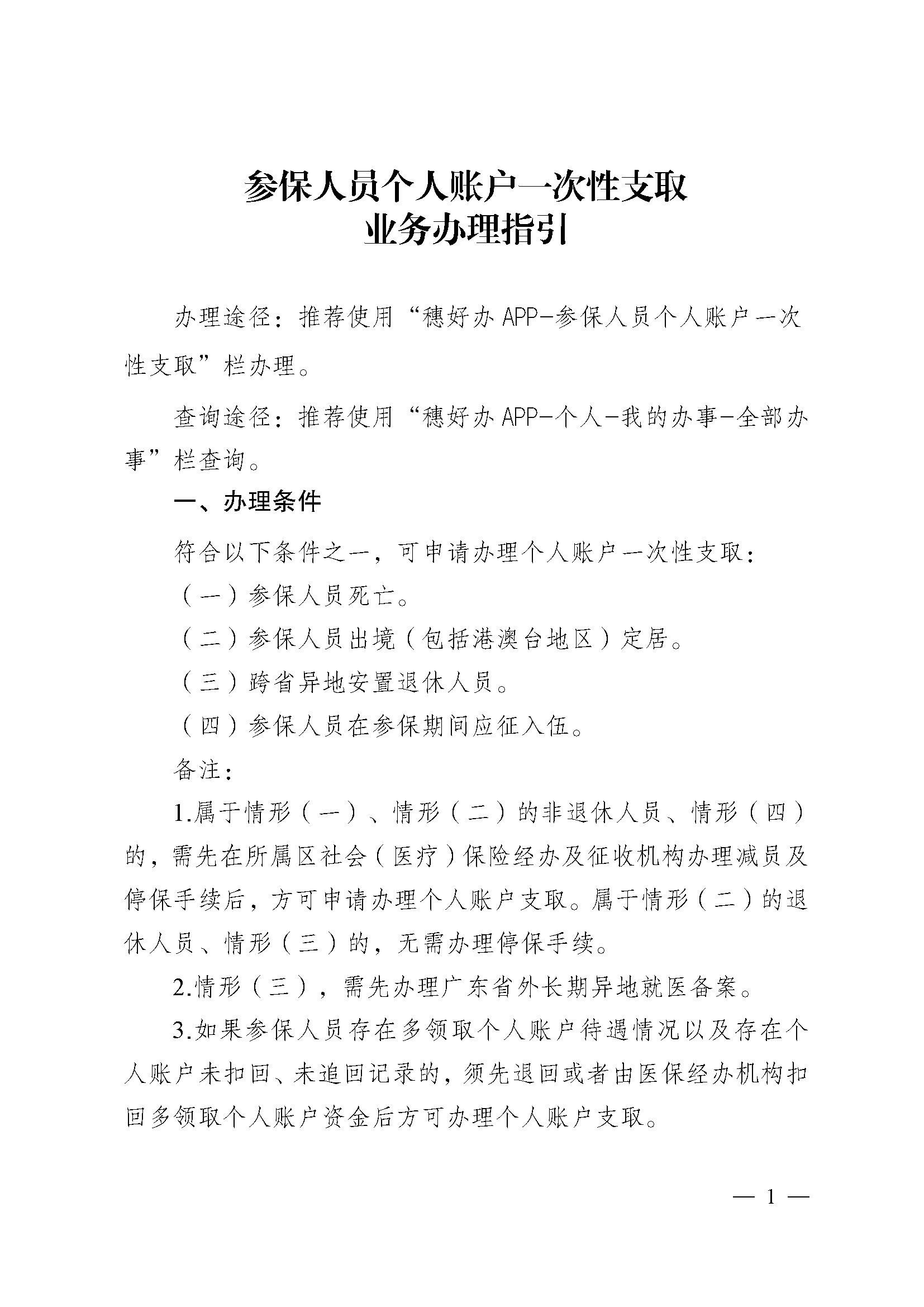 象山最新医保提现中介联系方式方法分析(最方便真实的象山找中介10分钟提取医保方法)