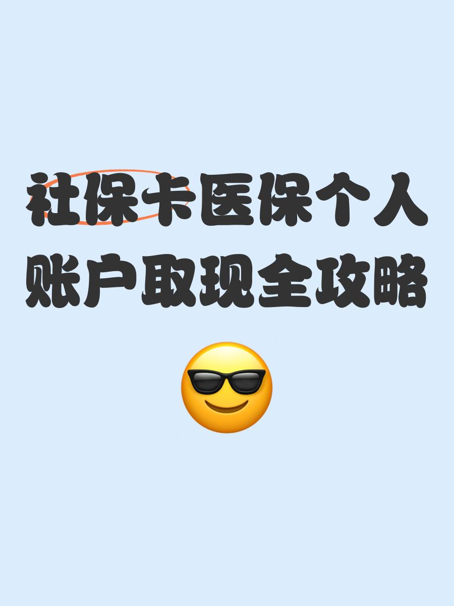 象山最新医保卡提取手续流程方法分析(最方便真实的象山医保卡提取手续流程图方法)