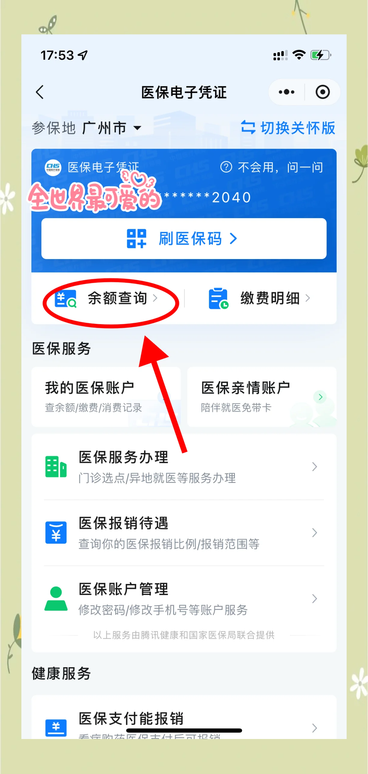 象山最新微信上为什么查不到医保卡余额了方法分析(最方便真实的象山微信查不了医保卡余额了方法)