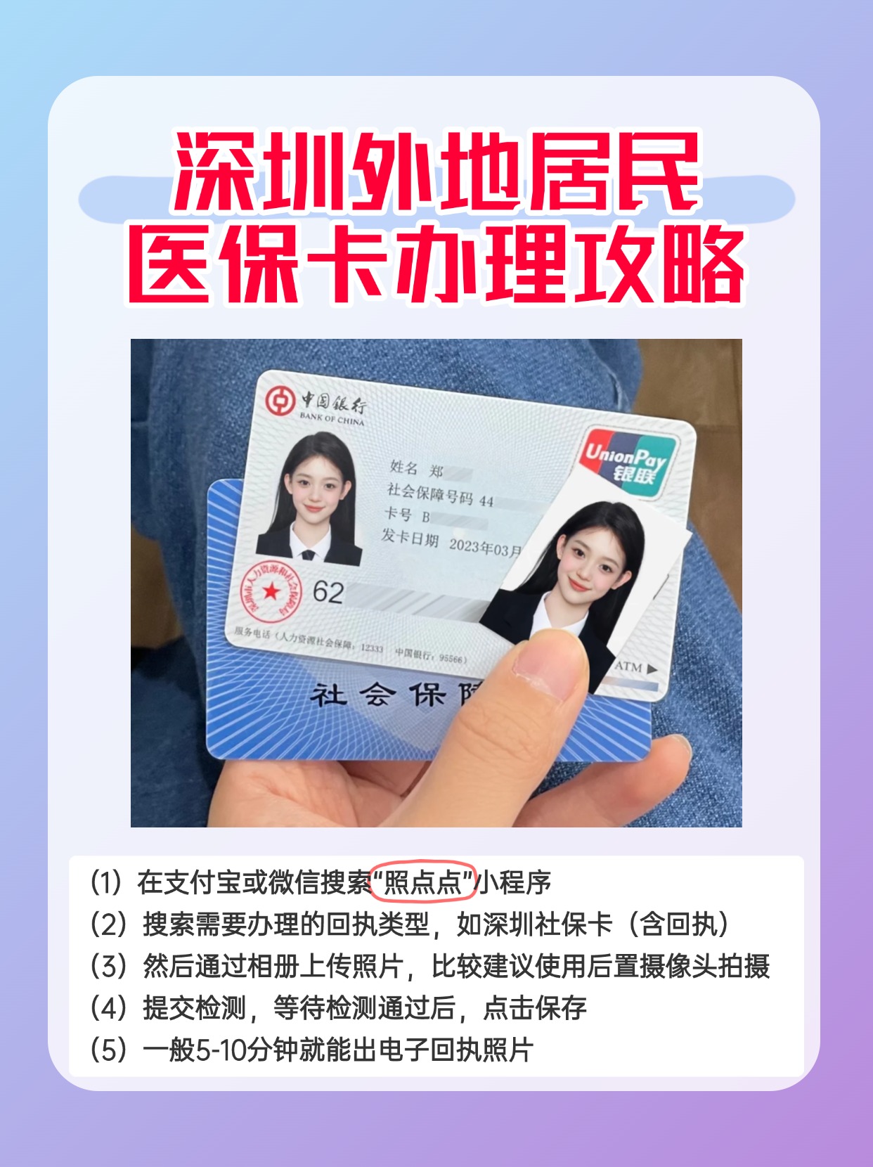 象山最新深圳医保卡金额提取方法分析(最方便真实的象山深圳医保卡金额提取芯qw413612觔方法)