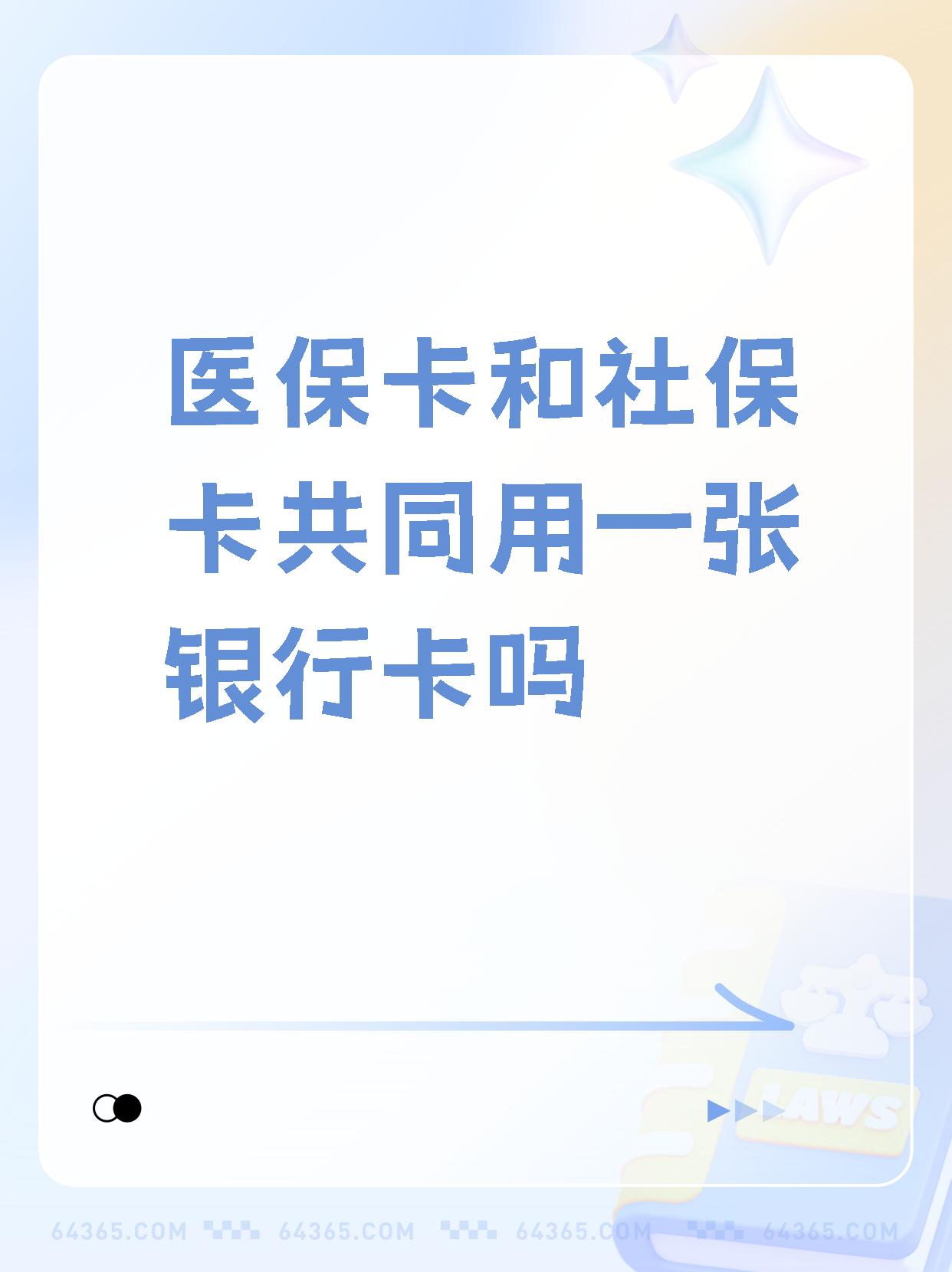 象山最新医保卡的钱和银行卡的钱在一起吗方法分析(最方便真实的象山医保卡里的钱和银行卡的钱方法)