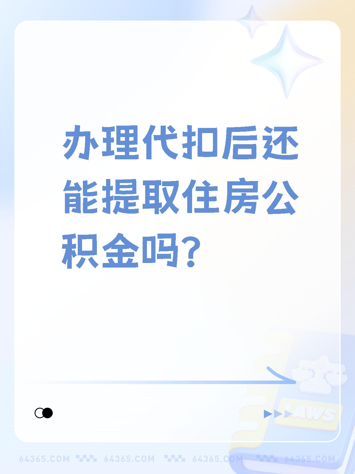 象山最新找中介提取公积金要坐牢吗方法分析(最方便真实的象山找中介提取公积金犯法吗方法)