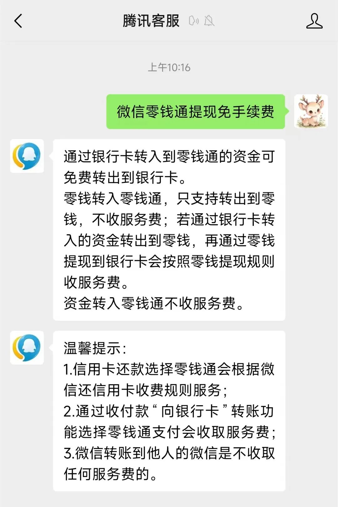 象山关于医保换现金秒到账微信手续费30的信息