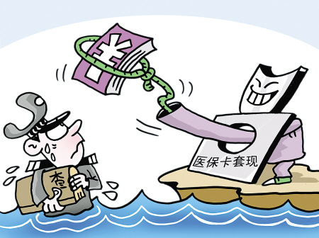 象山最新医保套现如何操作方法分析(最方便真实的象山医保套现的联系方式方法)