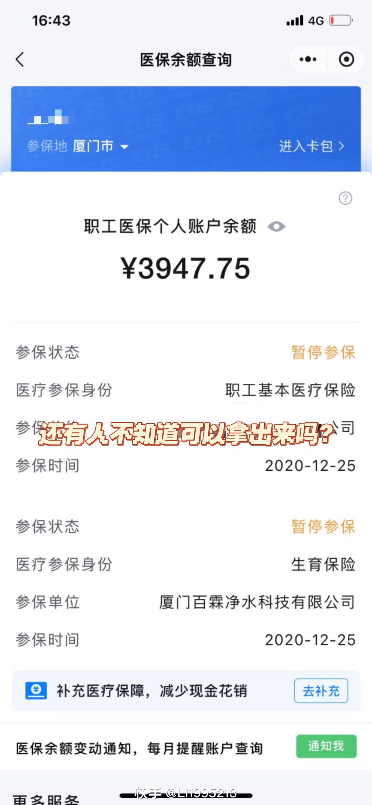 象山最新医保小额提取代办200以内方法分析(最方便真实的象山医保小额提取代办200以内微信方法)