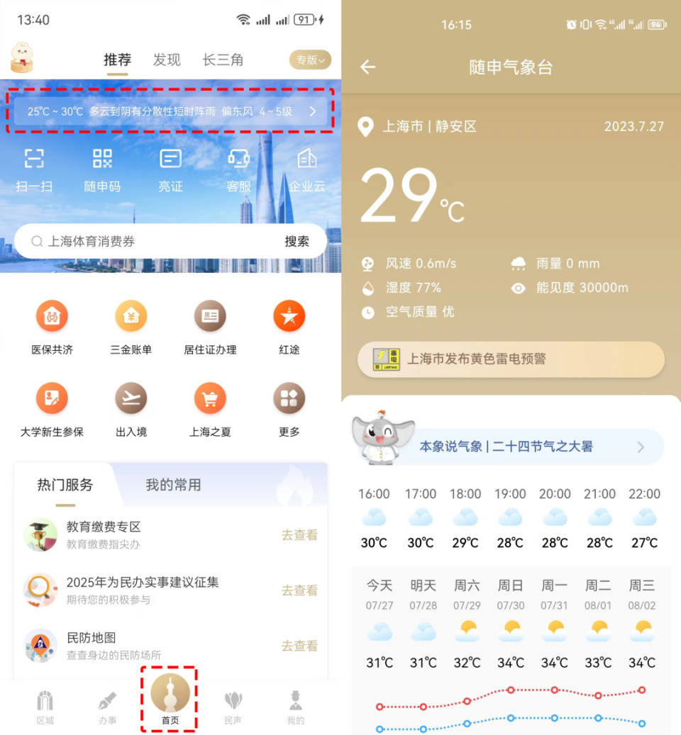 象山最新上海24小时天气方法分析(最方便真实的象山上海过往天气方法)