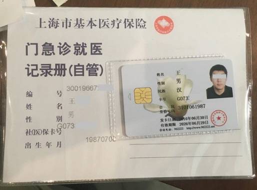 象山最新上海哪里有回收医保卡方法分析(最方便真实的象山上海回收医保卡金额方法)