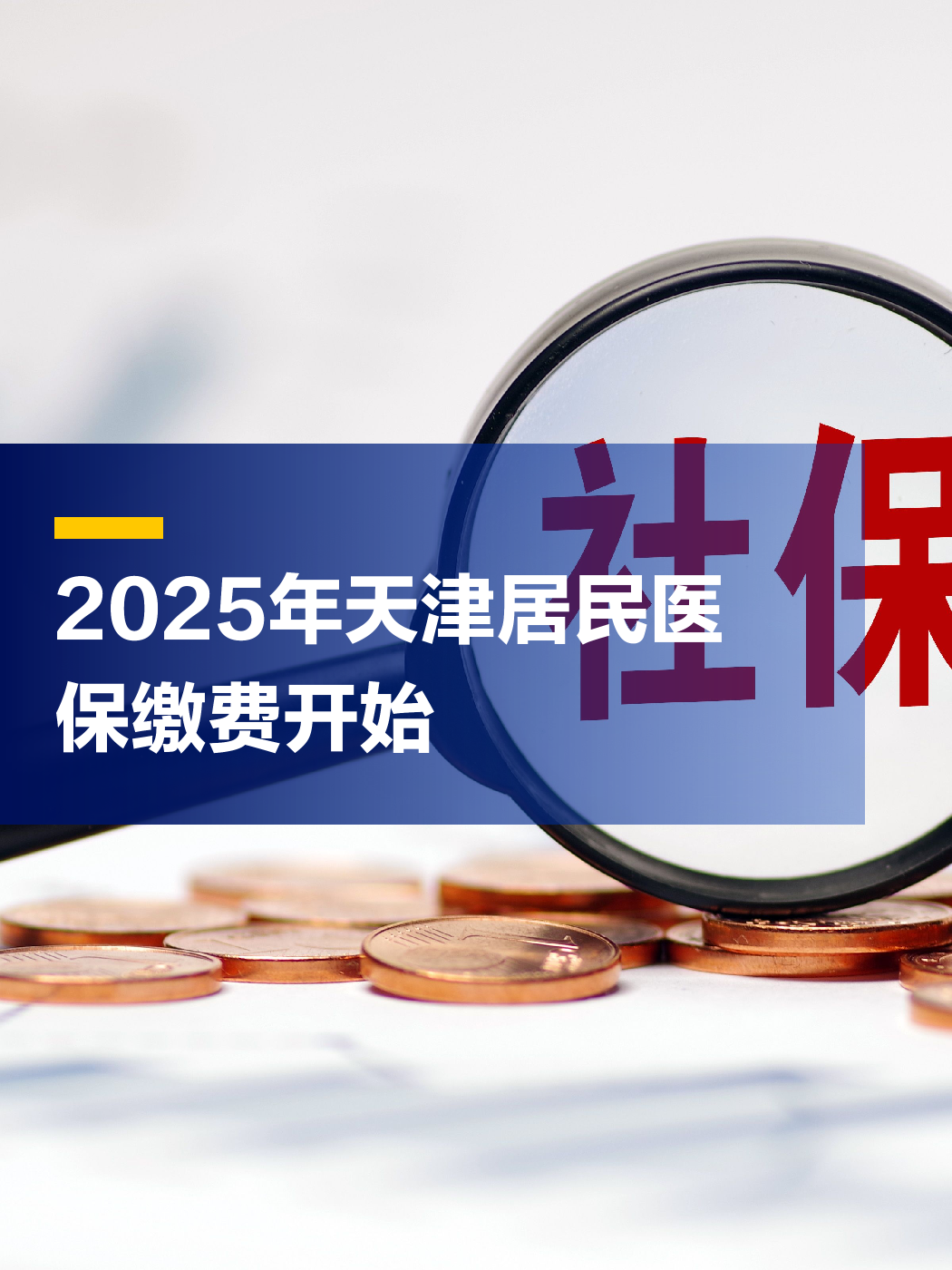 象山最新2025年天津医保卡余额提现方法分析(最方便真实的象山天津医保卡提现怎么提方法)