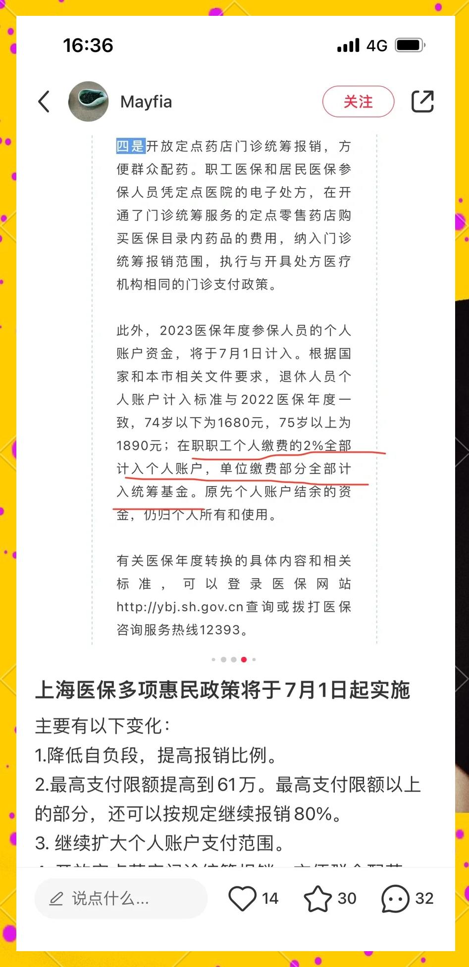 象山最新上海医保卡一天最多刷多少钱方法分析(最方便真实的象山上海医保一天可刷多少钱啊方法)