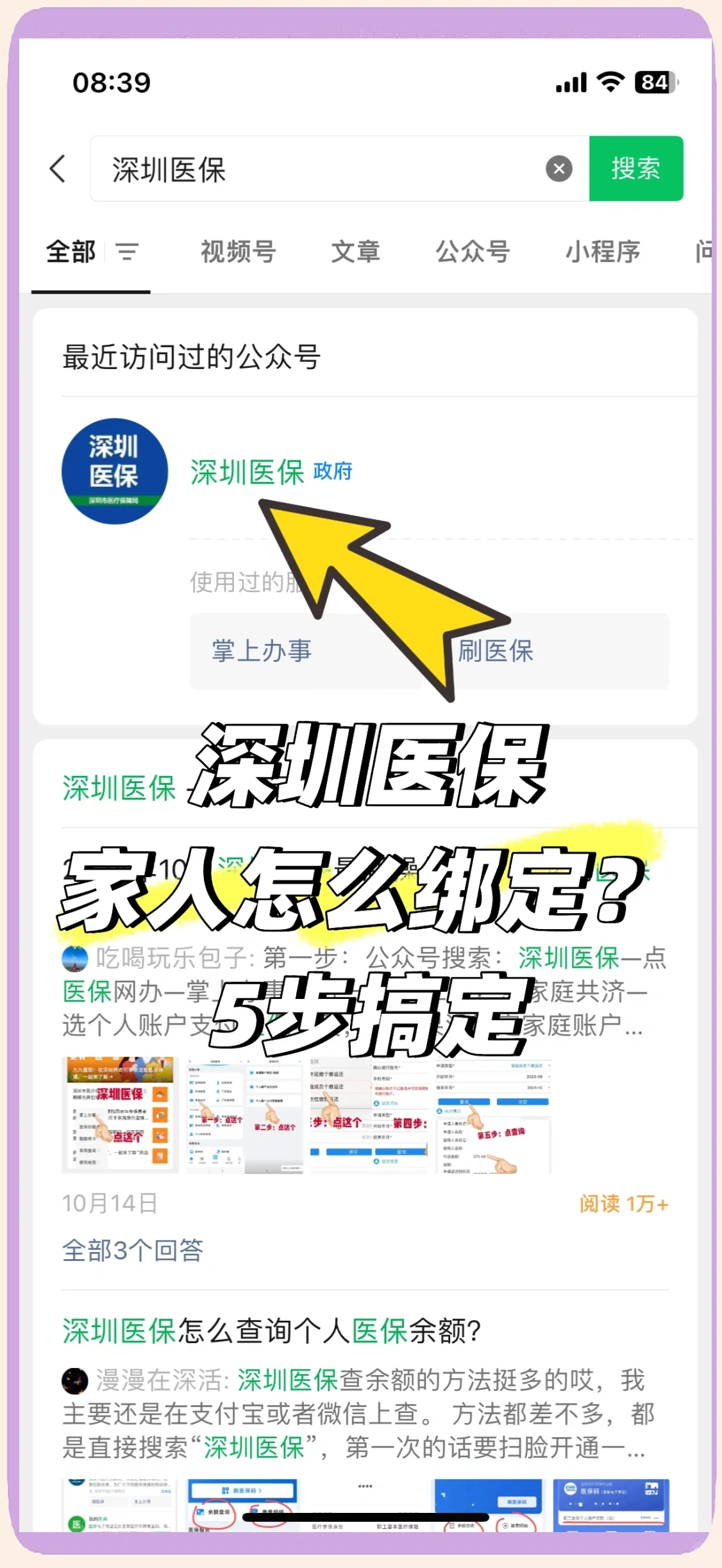 象山最新深圳医保提取方法分析(最方便真实的象山深圳医保提取代办方法)