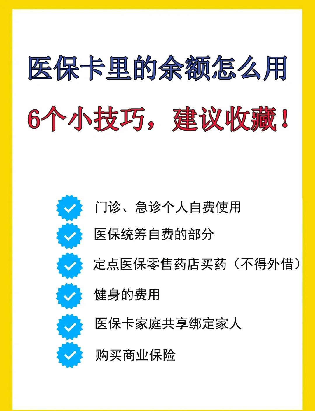 象山最新急用钱套医保卡几个点方法分析(最方便真实的象山套医保卡一般几个点方法)