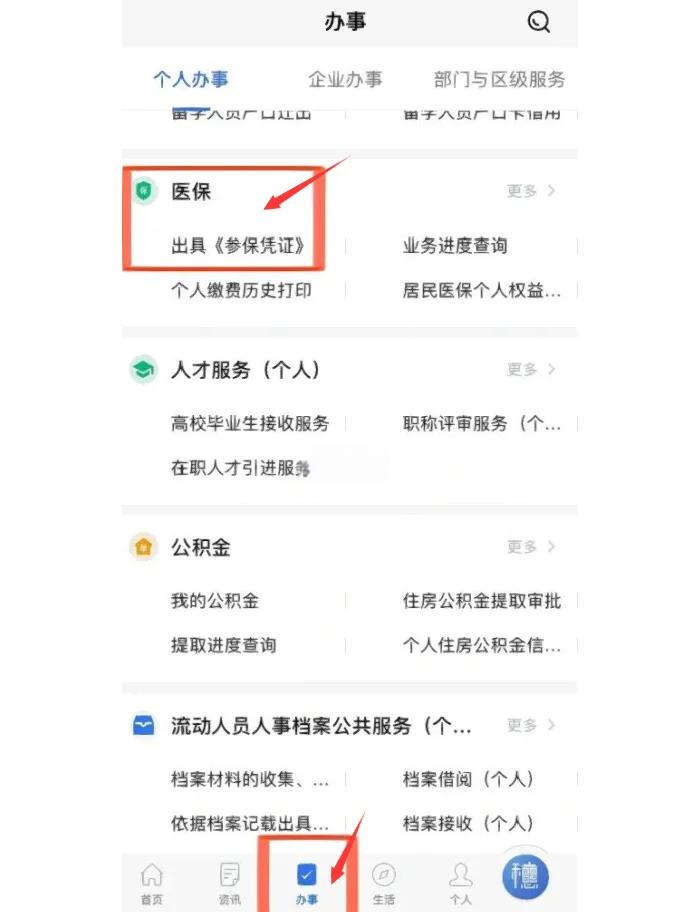 详细阅读:象山最新深圳医保可以提取出来吗方法分析(最方便真实的象山深圳医保可以提取出来吗怎么查方法) 象山最新深圳医保可以提取出来吗方法分析(最方便真实的象山深圳医保可以提取出来吗怎么查方法)