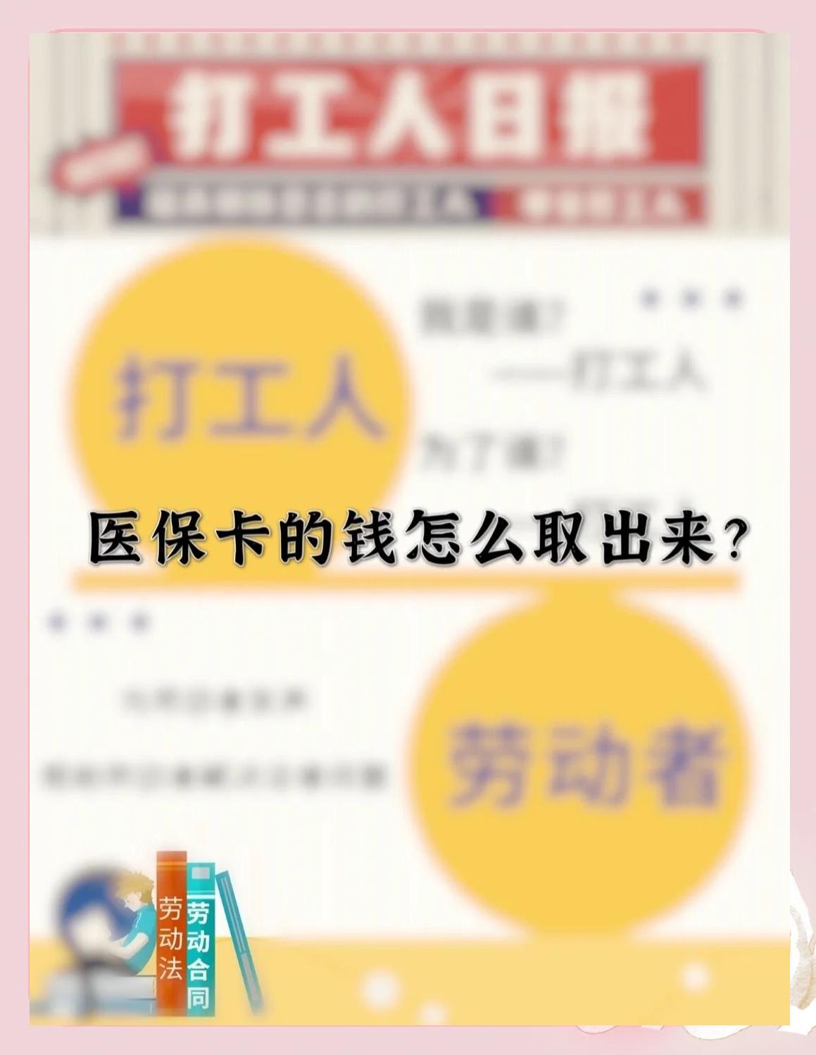 象山最新医保卡如何套取现金方法分析(最方便真实的象山医保卡套取现金操作25个点方法)