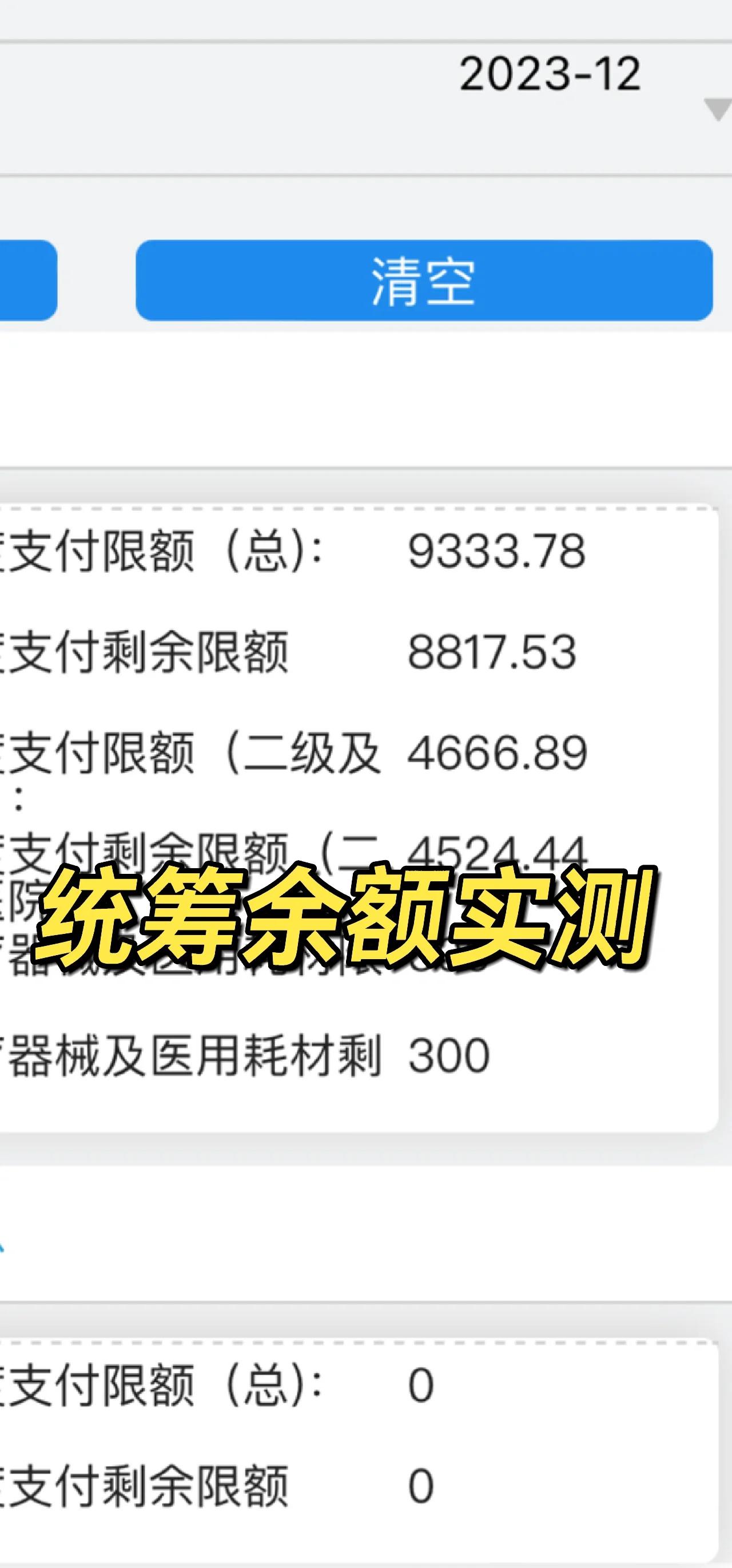象山最新医保卡里统筹的钱会过期吗方法分析(最方便真实的象山医保统筹账户里的钱会用完吗方法)