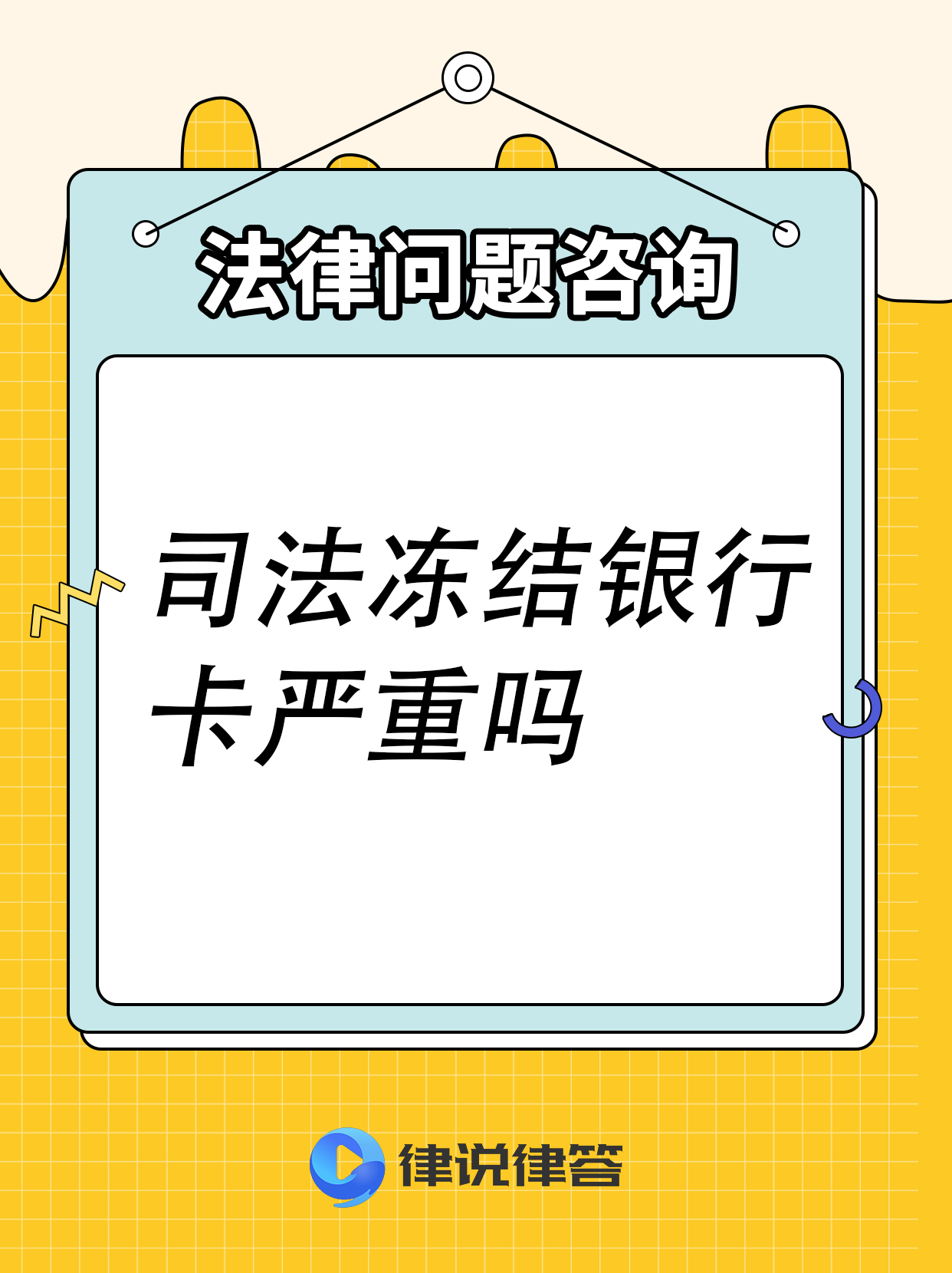 象山最新法院把救命医保卡冻结了方法分析(最方便真实的象山法院有权冻结医保卡吗方法)