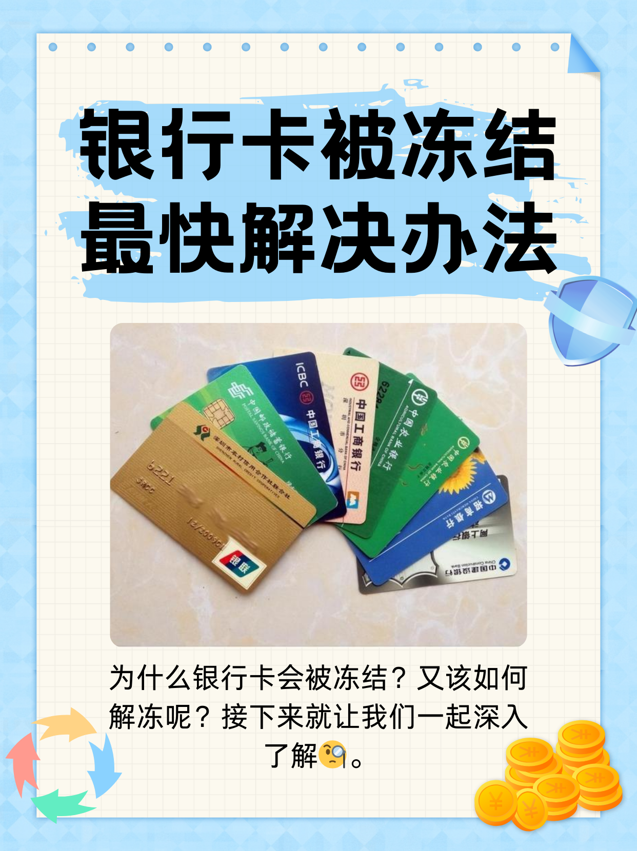 象山最新法院冻结银行卡医保卡会被冻结吗方法分析(最方便真实的象山法院冻结了医疗卡可以扣划吗方法)