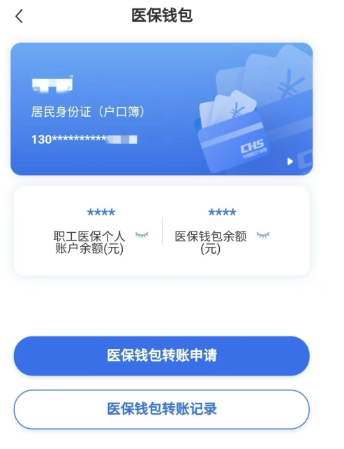 象山回收医保卡余额联系方式江苏的简单介绍