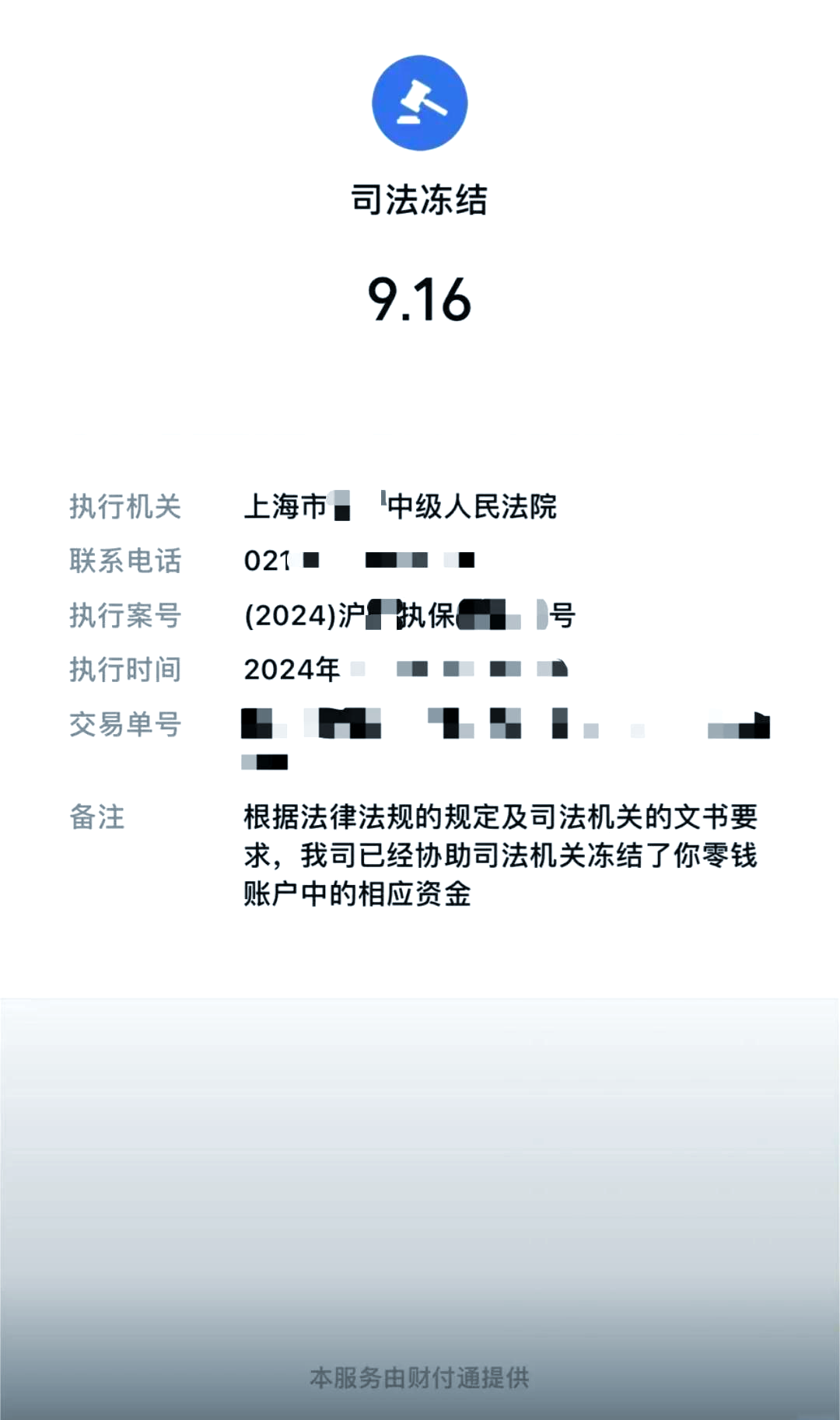 象山最新国家不允许冻结微信零钱了吗方法分析(最方便真实的象山司法冻结多久上门抓人方法)