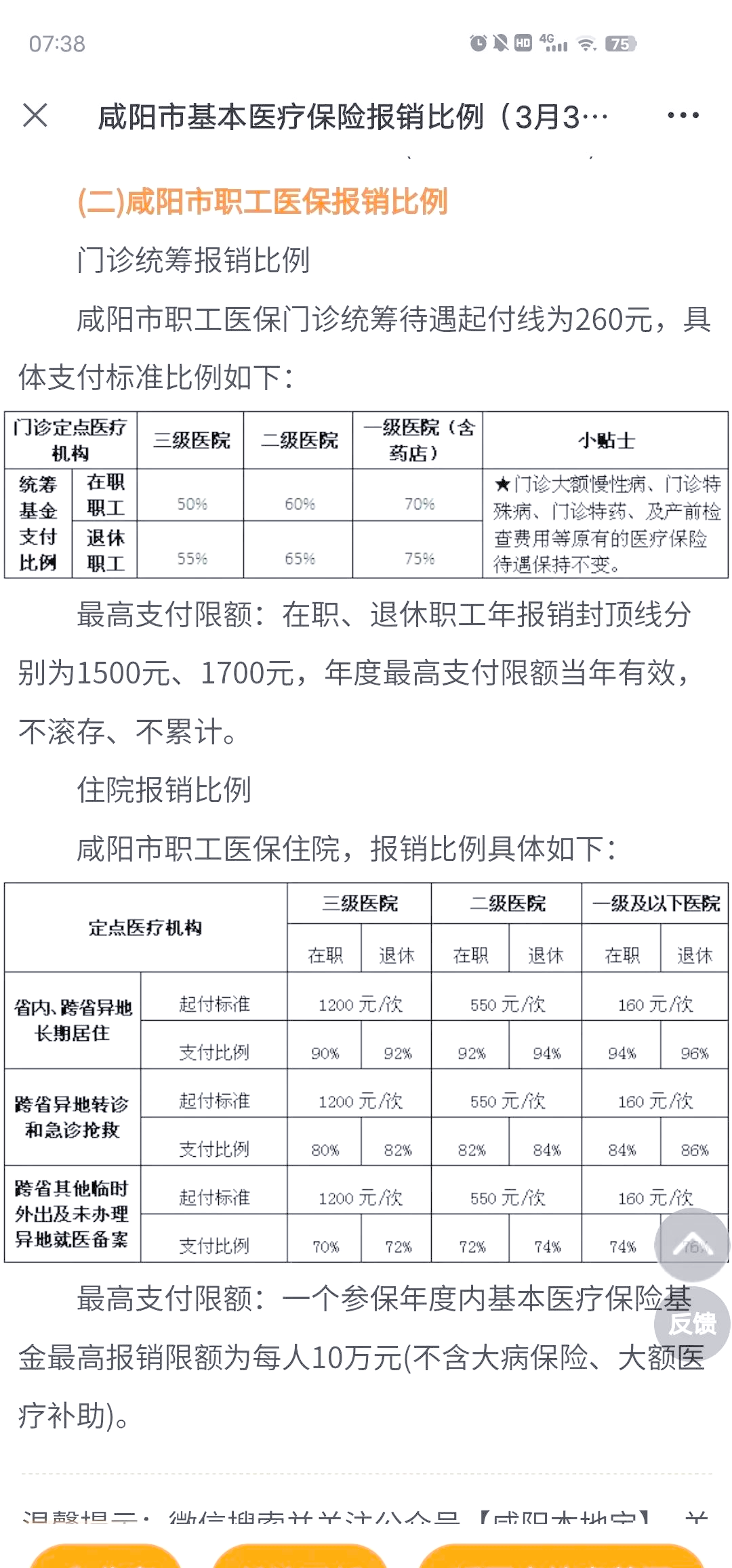 象山最新医院报销80%计算公式方法分析(最方便真实的象山医院报销几成怎么计算方法)