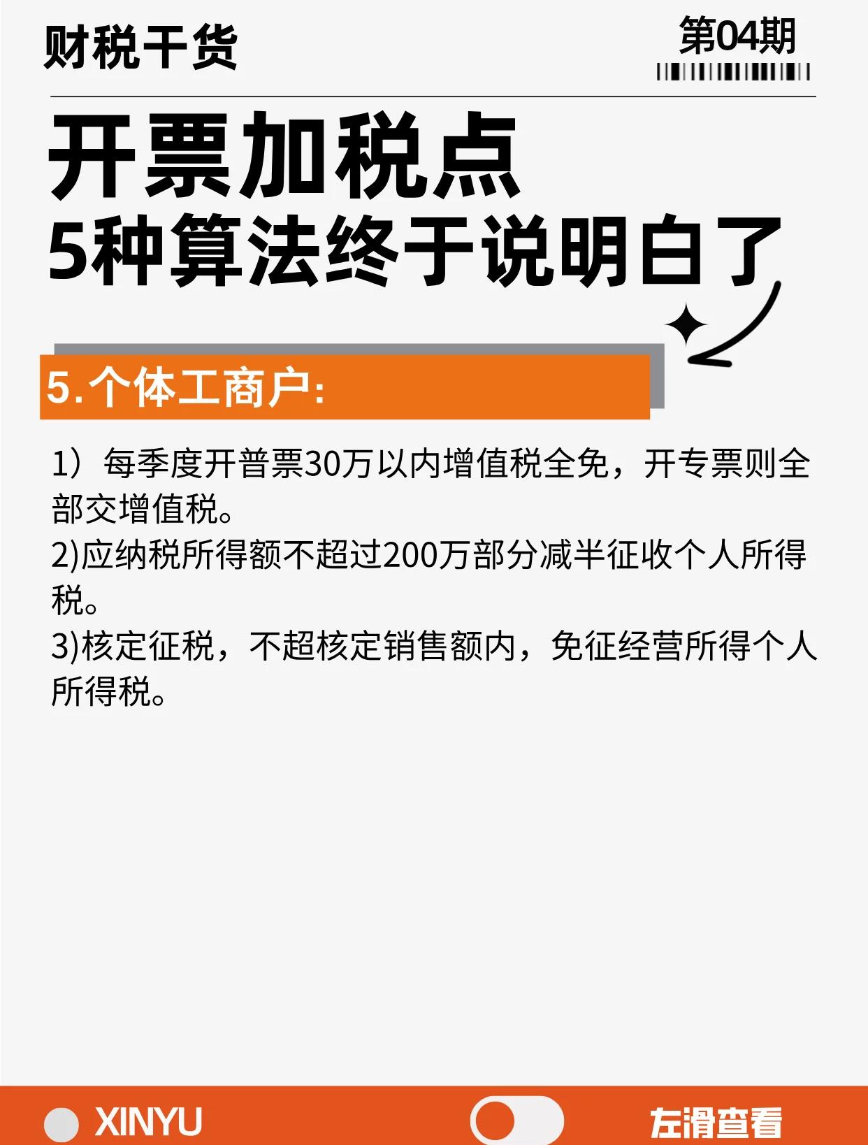 象山最新税率13%是乘以多少方法分析(最方便真实的象山税率13是几个点方法)
