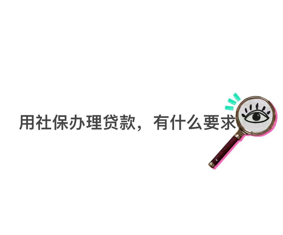 详细阅读:象山最新有社保必下的小额贷款方法分析(最方便真实的象山不看征信的农商线下贷款方法) 象山最新有社保必下的小额贷款方法分析(最方便真实的象山不看征信的农商线下贷款方法)