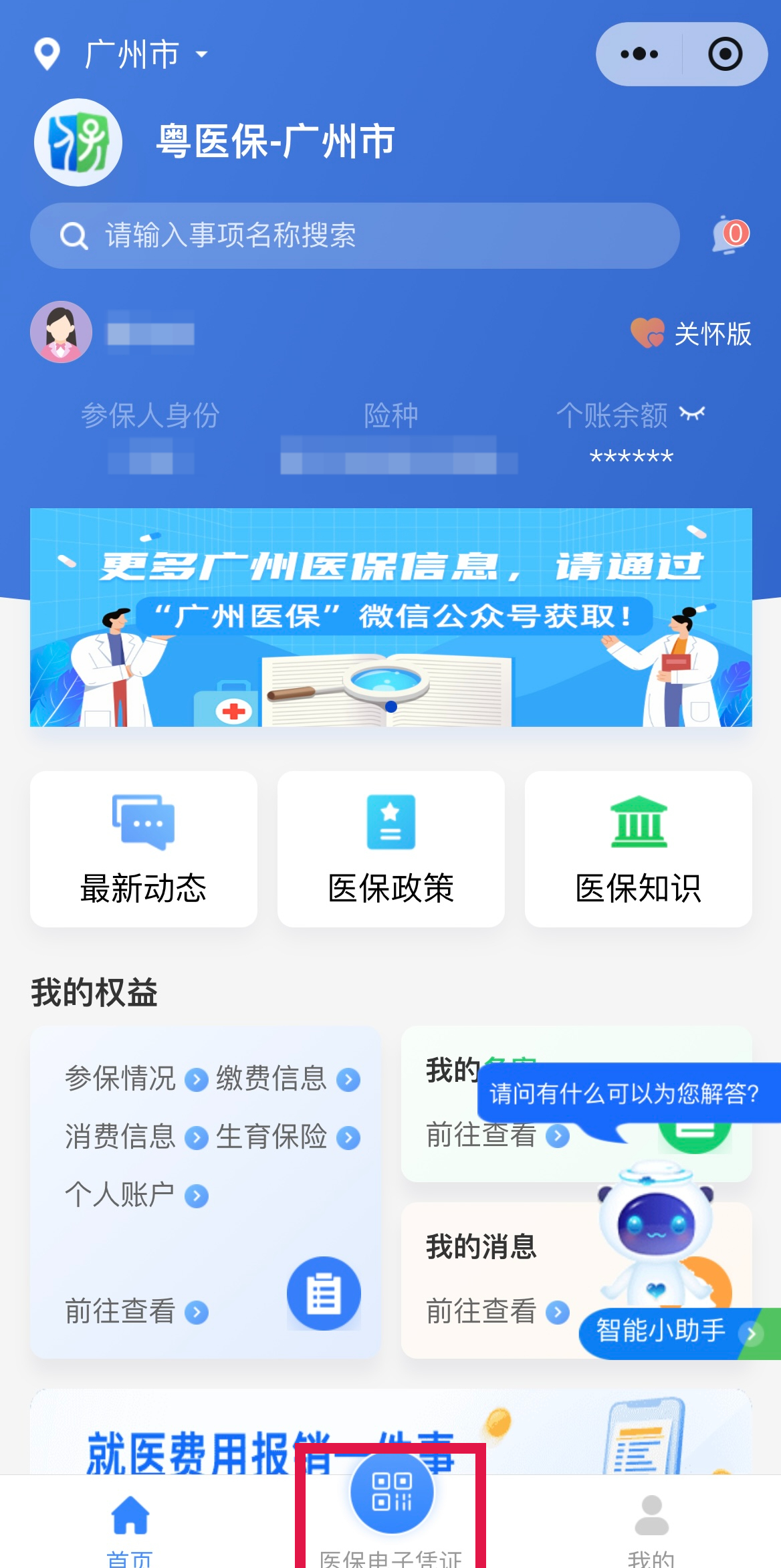 象山最新网上说医保提取是真的吗方法分析(最方便真实的象山网上说医保提取是真的吗吗方法)