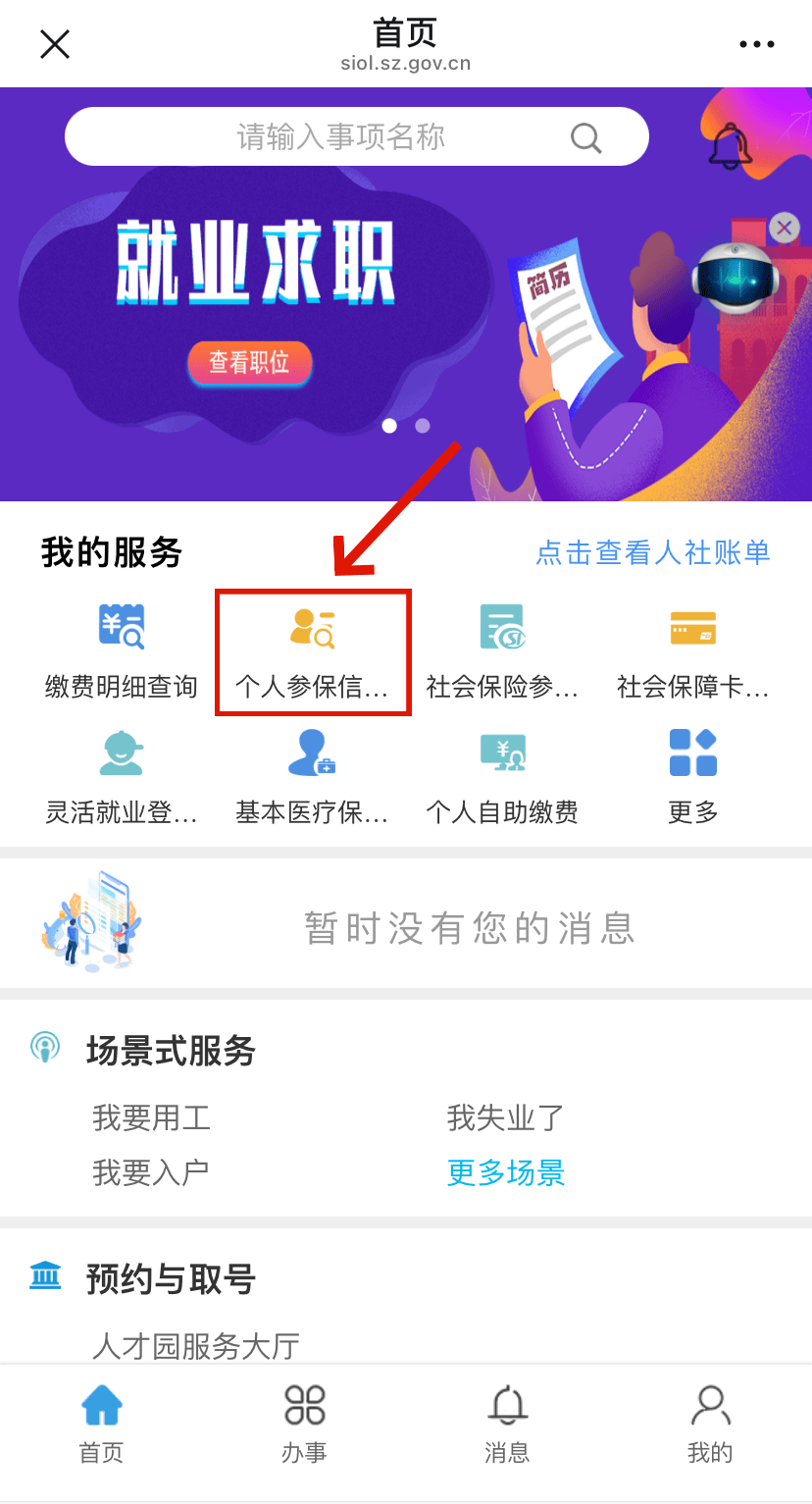 象山最新24小时套社保卡微信方法分析(最方便真实的象山24小时套社保卡 微信方法)